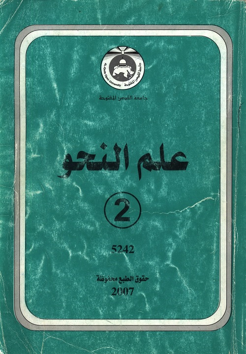 علم النحو 2